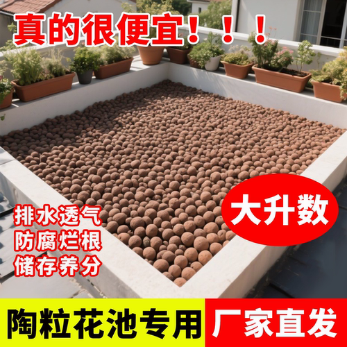 陶粒垫底养花专用大份量花池疏水透气花盆铺面回填防烂根花园