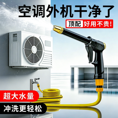 空调清洗水枪专用高压水枪内机外机清洗2026新款家用冲院子清洗机
