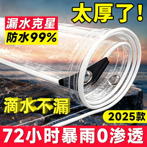 pvc透明防雨布防水布户外阳台挡雨帘遮雨布加厚帆布园艺防晒篷布