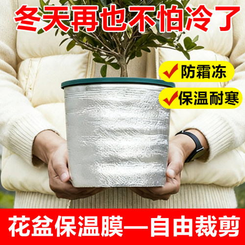 花盆保温膜防冻保暖套花卉盆栽过冬铝箔珍珠棉月季植物防寒罩加厚