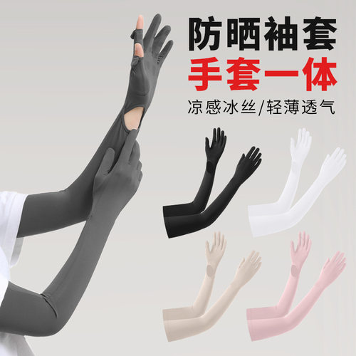 夏季冰丝防晒袖套手套一体防紫外线冰袖触屏防滑男女骑行凉感套袖