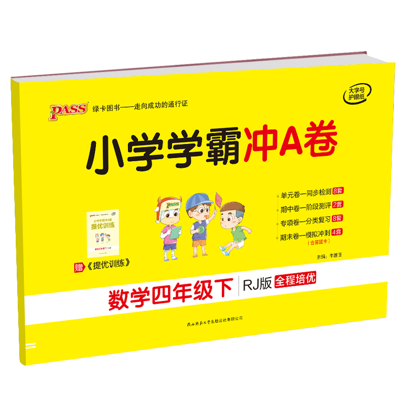 2025新版小学学霸冲a卷春秋季一二三四五六年级下册语文数学青岛版63制54制 英语人教版同步训练试卷测试卷 单元期末A