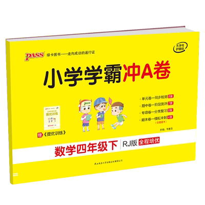 2025学霸冲A卷人教青岛63制54制