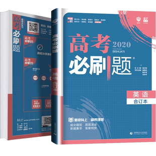 2026高中必刷题高一必修一数学化学生物历史地理英语物理必修三政治必修四人教版B版鲁科版外研版高二选择性必修一选修一教辅资料