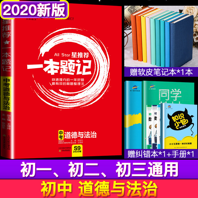 1本刷题+1本笔记