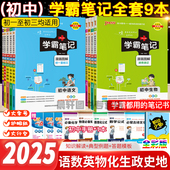 衡水中学七八九年级初一上册教材复习手写教辅书黄冈 pass学霸笔记初中全套语文数学英语物理化学生物政治历史地理人教版 2026版 正版