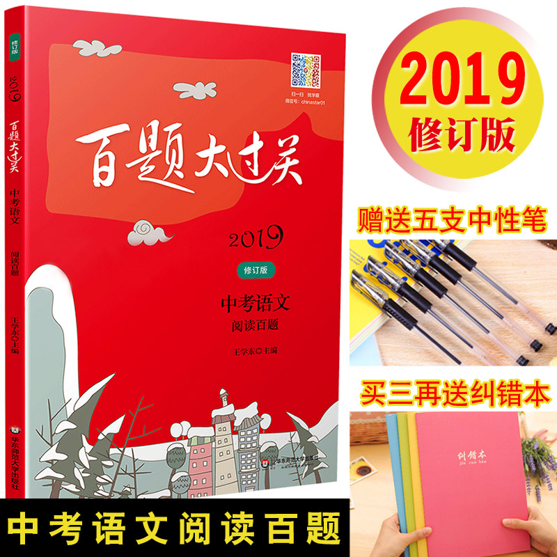 2019ÐÂ°æ °ÙÌâ´ó¹ý¹ØÖп¼ÓïÎÄÔĶÁ°ÙÌâ Öп¼ÓïÎÄרÏϰ×ÊÁÏѵÁ·¼¯Ìâ¿âСÌâ¿ñÁ·´óÌâ¿ñ×öÖп¼±ØË¢ÌâÖп¼ÕæÌâ½âÎö