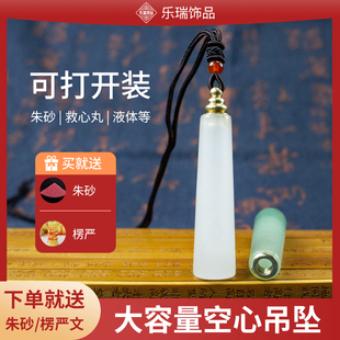 天然玉石空心大容量吊坠可打开装符药丸香水瓶精油朱砂楞严经吊坠