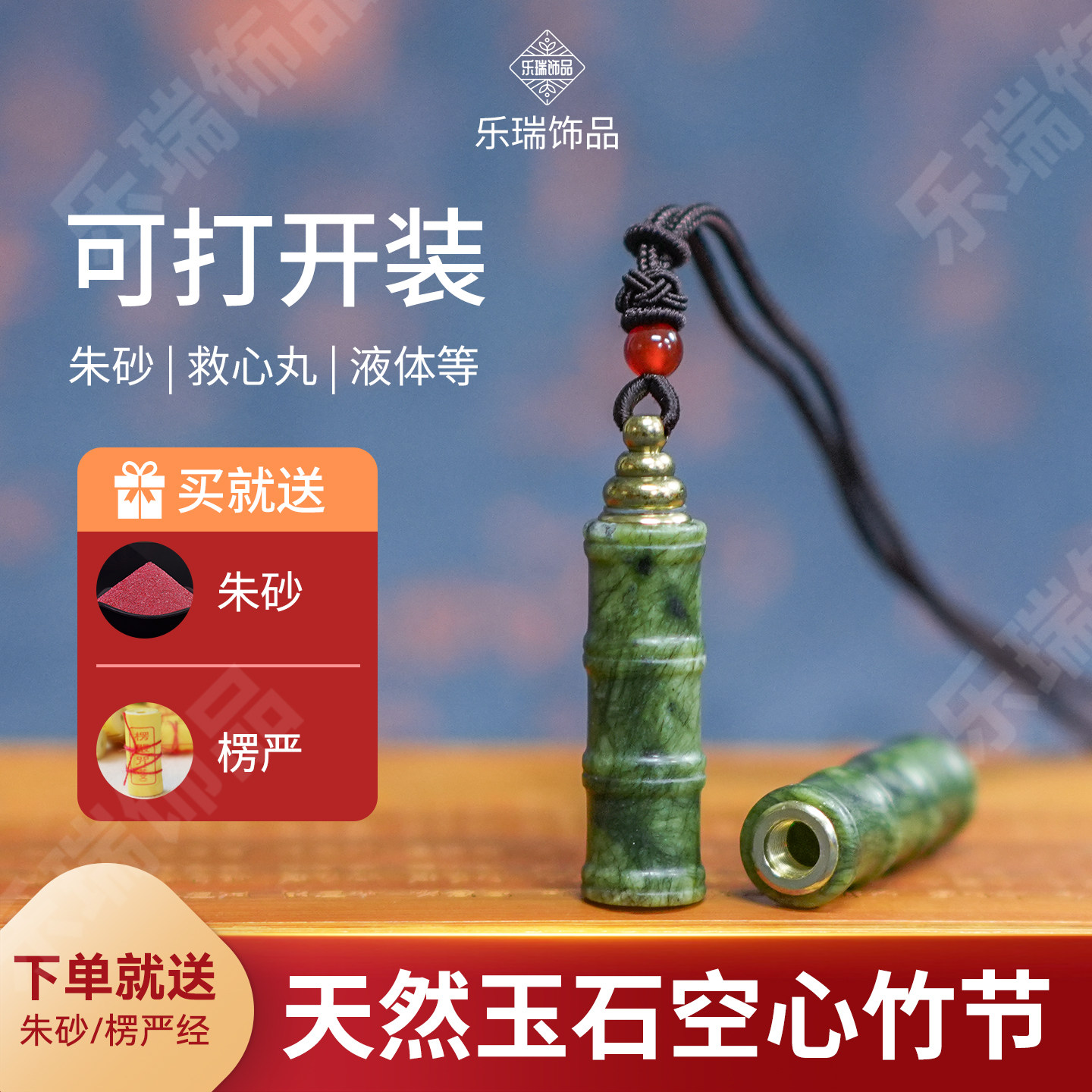 天然玉石竹节空心吊坠可打开装朱砂符精油香水空心瓶楞严经吊坠
