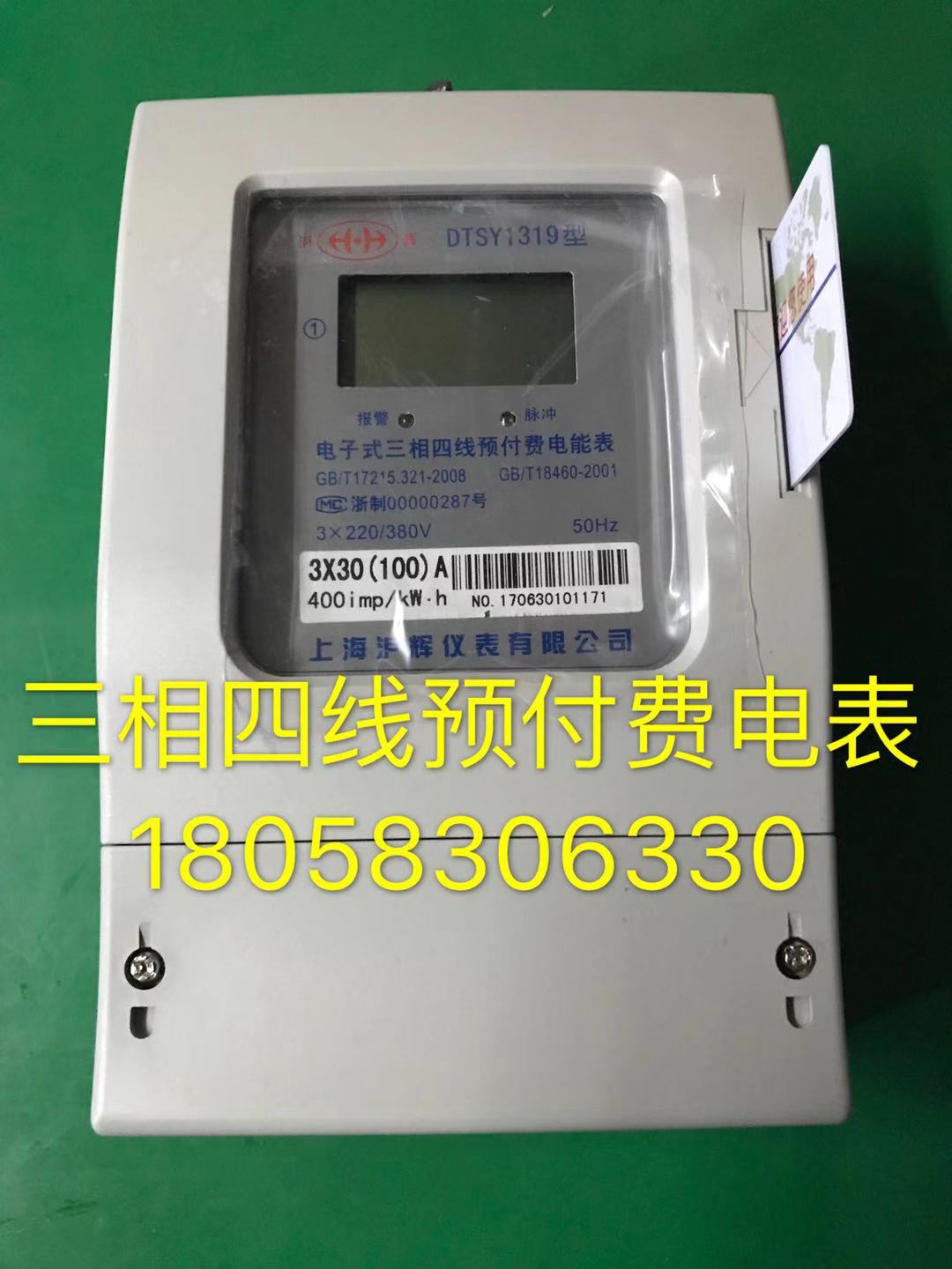 上海沪辉三相四线电表