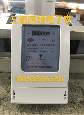 上海乐事电气三相四线DTS2110 10-40A电子式电能表380V直通表电表