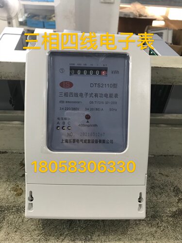 上海乐事三相四线电表上海乐事
