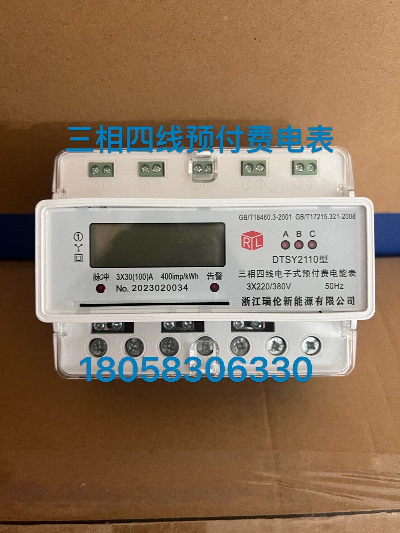 导轨式预付费浙江瑞伦插卡三相