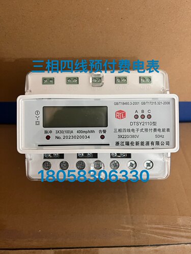 导轨式三相四线预付费插卡表DTSY2110 1.5-6A 20A40A60A80A100A