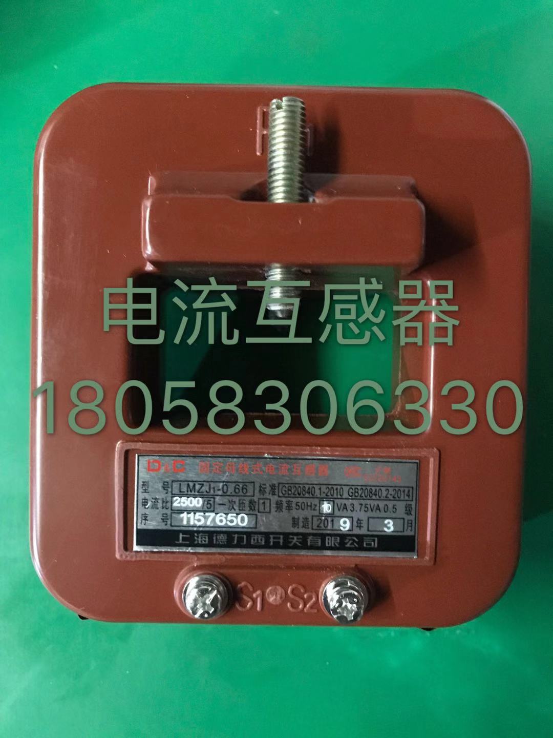 上海德力西电流互感器LMZJ1-0.66 2500/5内径62*32精度0.5互感器