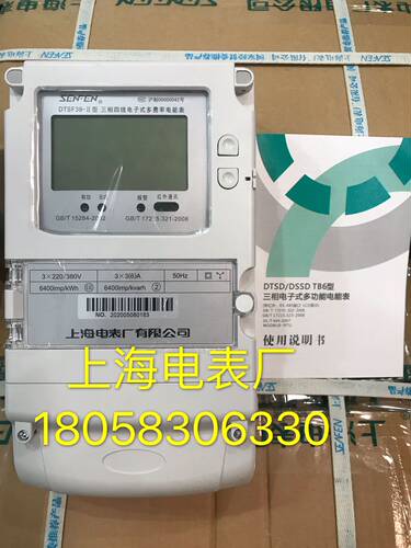 多功能电表上海电表厂有限公司