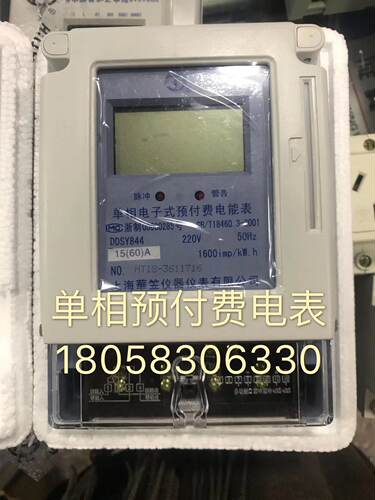 上海华立仪器仪表DDSY844 15-60A单相电子式预付费电能表卡表电表