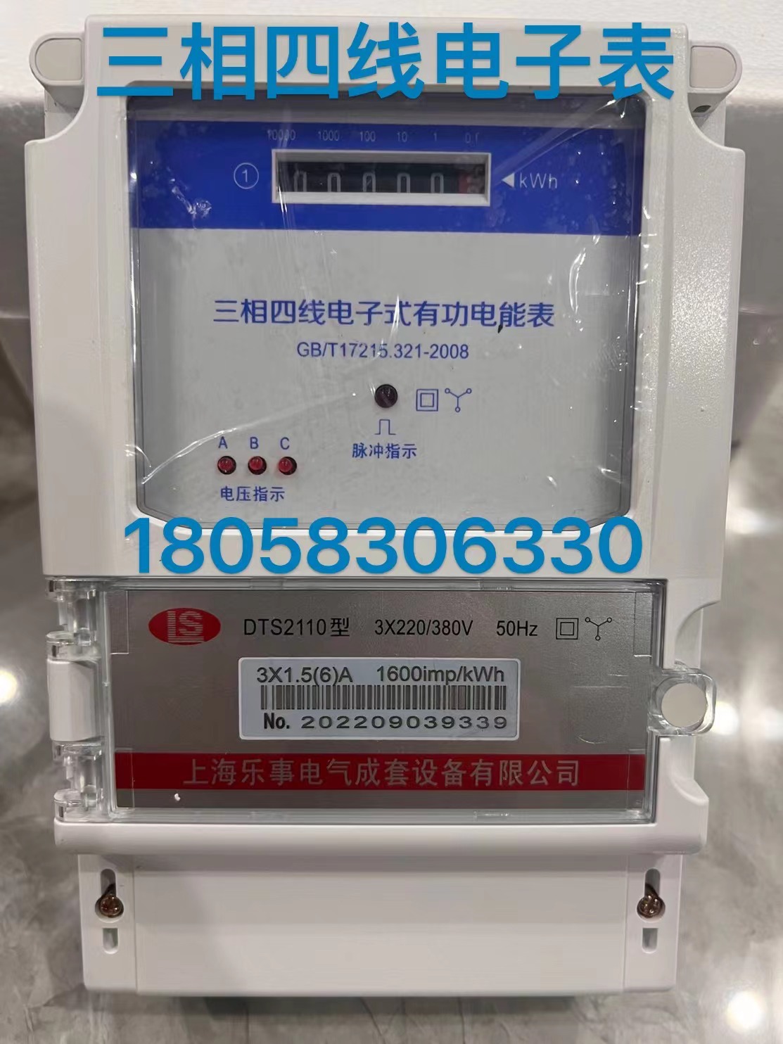 上海乐事有功无功组合电子表