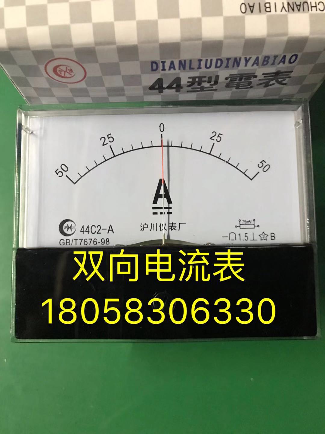 指针式电流电压表44C2-正负50A75MV双向电流表100A75MV指针电流表