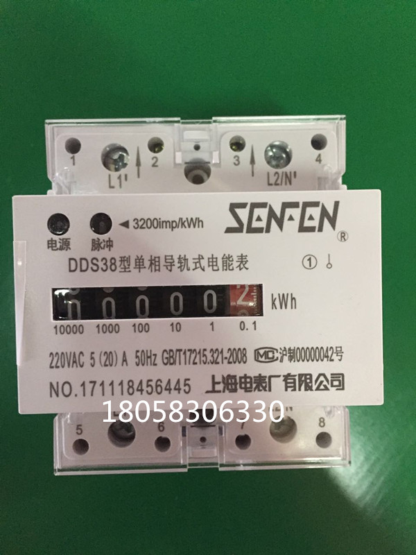 上海电表厂有限公司DDS38 5-20A单相导轨式计数器显示电能表