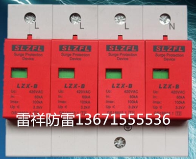 上海雷祥防雷1P/2P/3P/4P40KA保护器1P2P3P4P20KA4极20KA避雷器