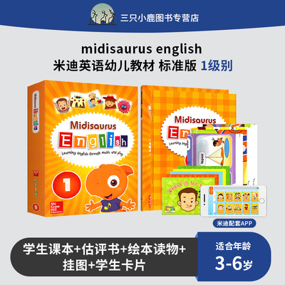 米迪midisaurusenglish英语教材