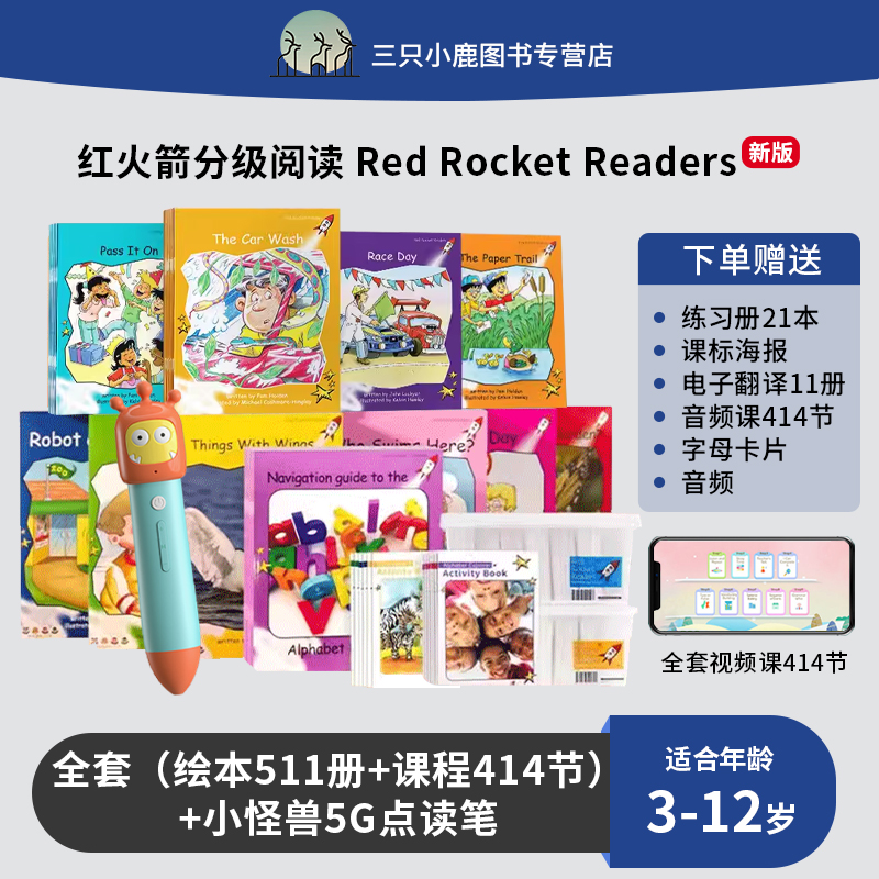 【原版正品】新版红火箭分级阅读Red Rocket Readers幼儿英语课本 英文原版 蓝盒黄盒宝宝启蒙儿童绘本 3-12岁支持小怪兽点读笔