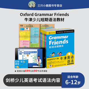 Grammar 社正版 Friends牛津英语儿童零基础学语法小学初中通用知识大全牛津大学出版 和语法做朋友全6册 Oxford