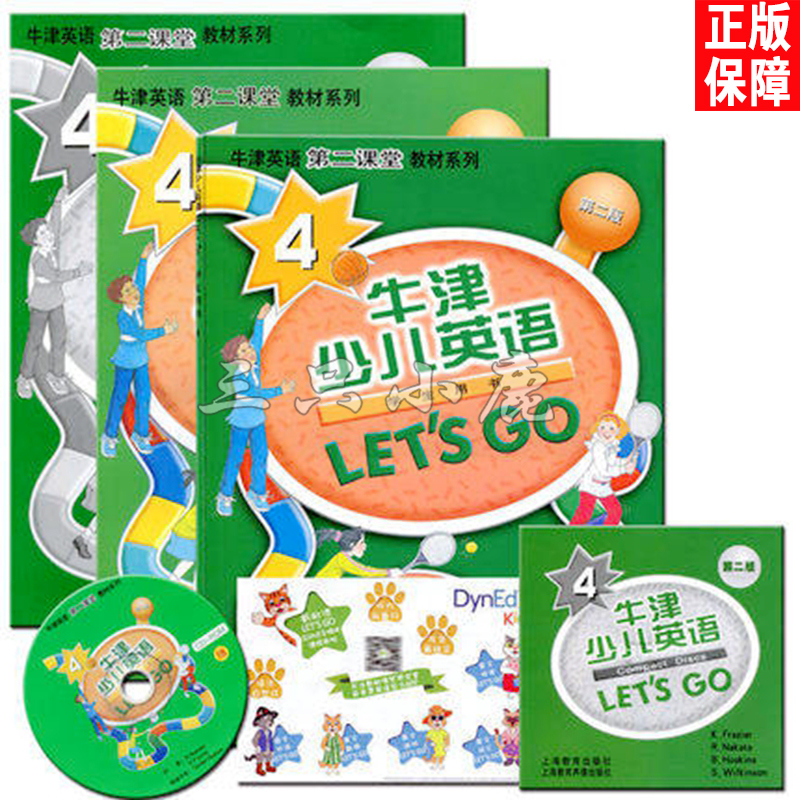 第二版牛津少兒英語let`s go教材 level 4 含學生課本+練習冊+測試卷+CD在類目 書籍/雜誌/報紙, 報紙, 時尚報紙中 - 來自Buy2taobao.com提供專業的淘寶代購服務