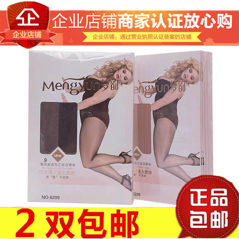 梦韵6209大码丝袜加肥双面加档袜夏季超薄防勾丝肉色长筒连裤袜黑