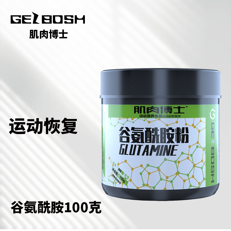 肌肉博士谷氨酰胺运动恢复