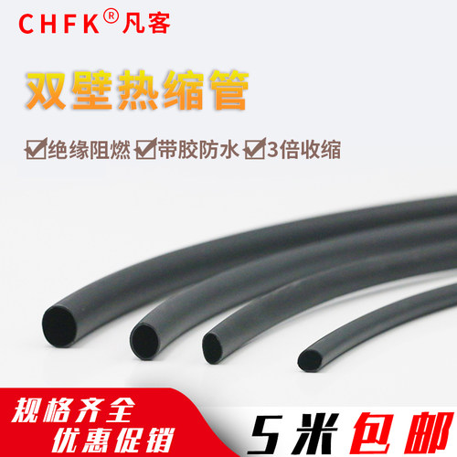 3倍防水加厚套管热缩管电线