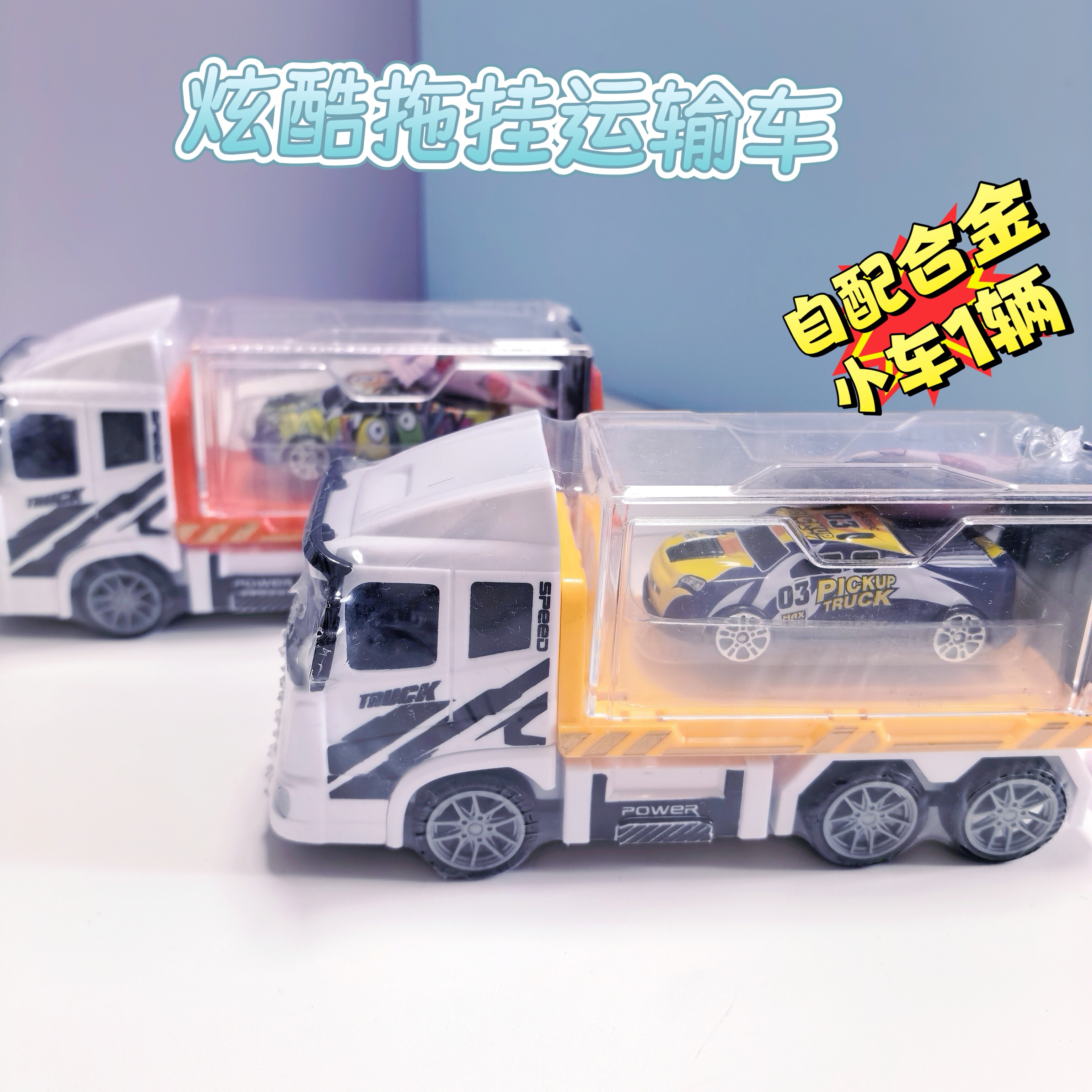 钜乐动漫儿童拖车运输车糖果玩具