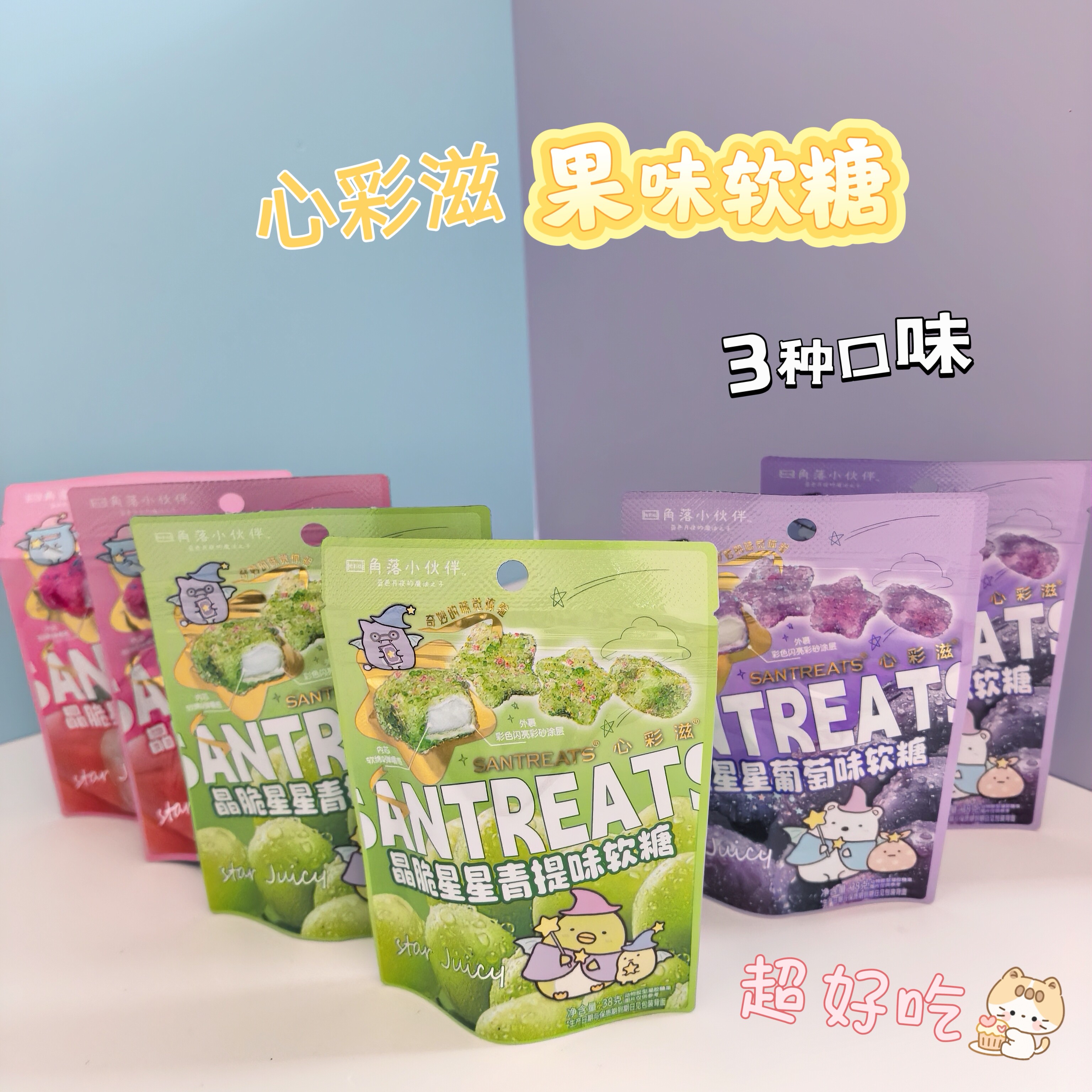 心彩滋晶脆星星果味软糖38g