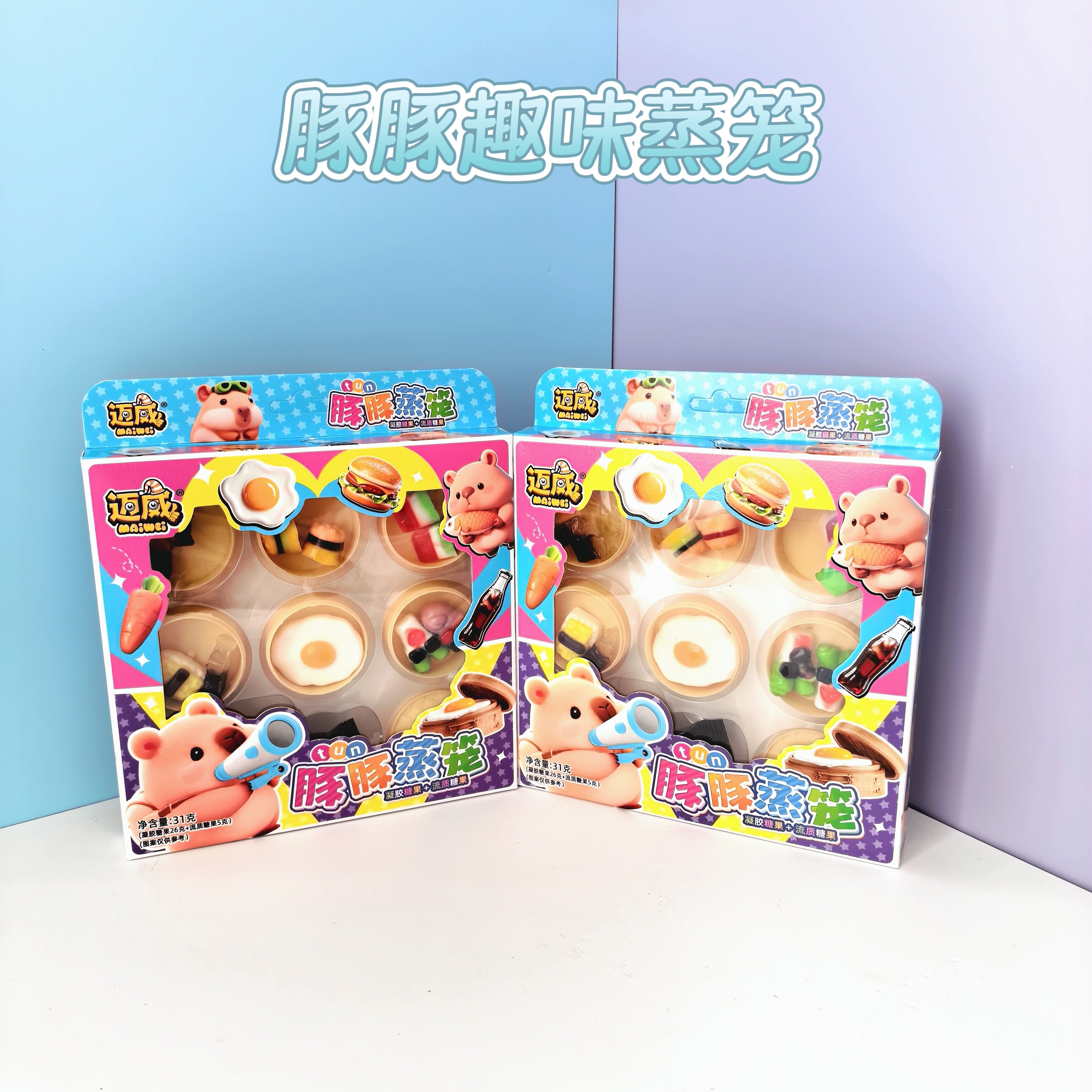 迈威咔皮蒸笼迷你中式点心软糖套装煎蛋汉堡果味糖果儿童零食盒装