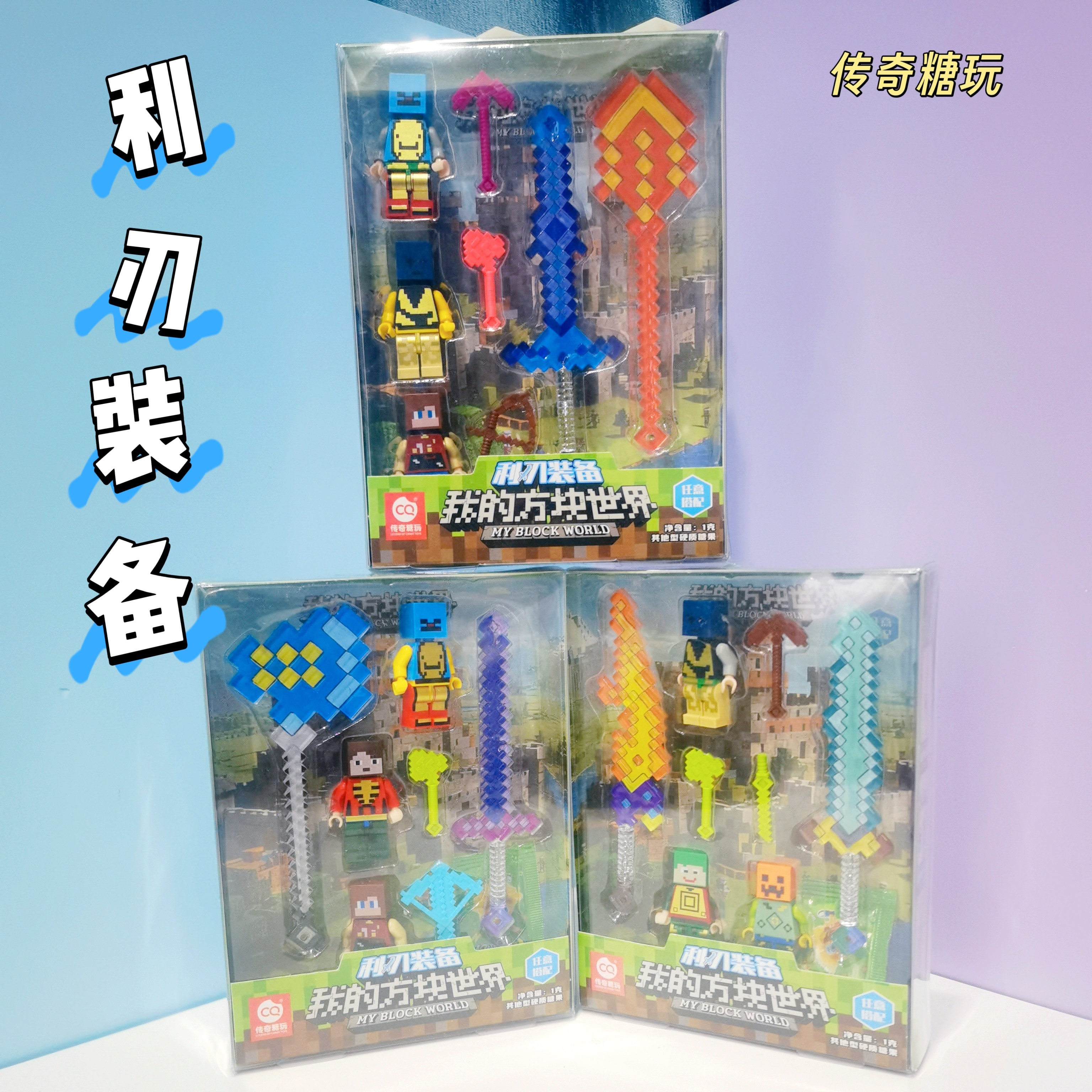 我的方块世界利刃武器模型玩具