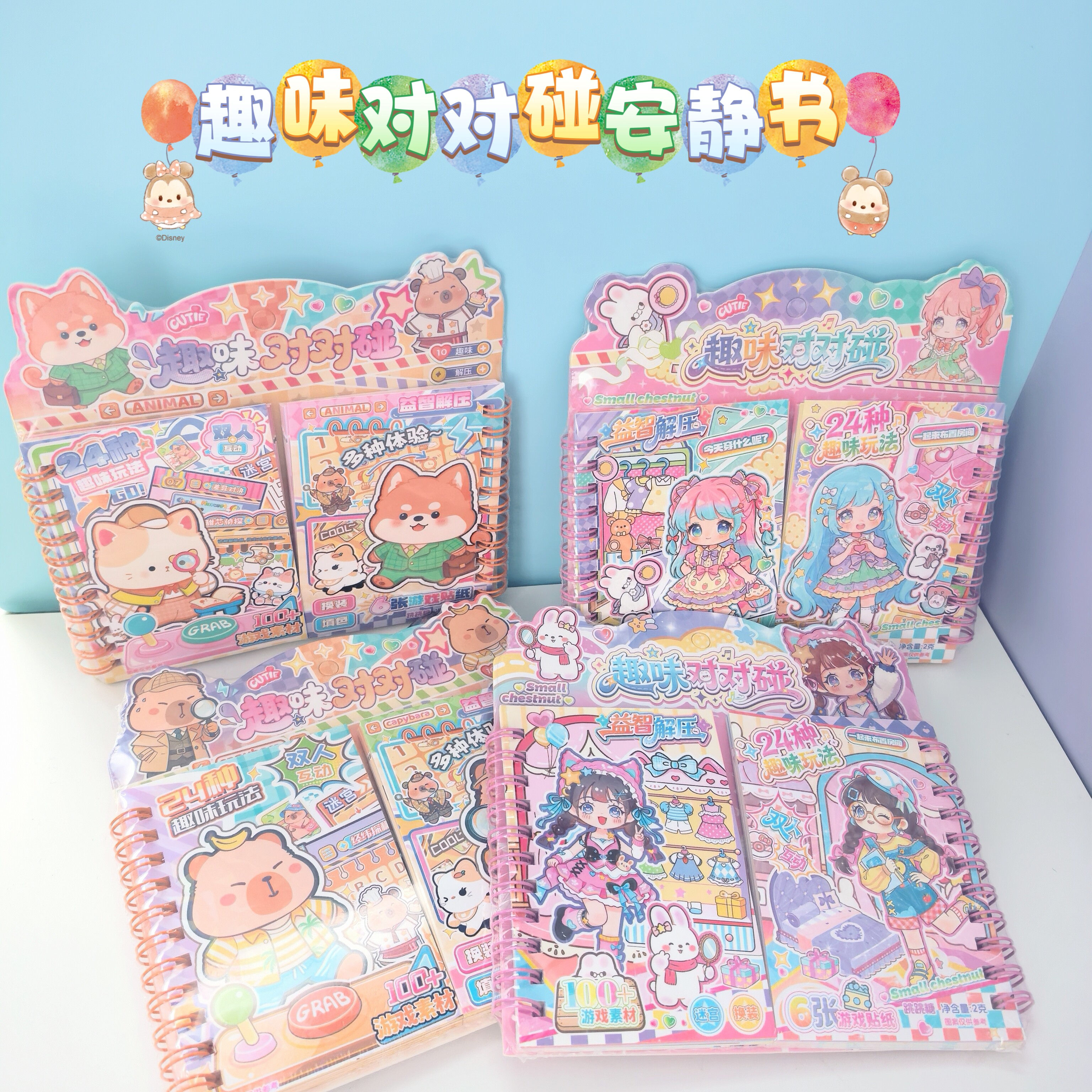 儿童益智对对碰闯关贴纸