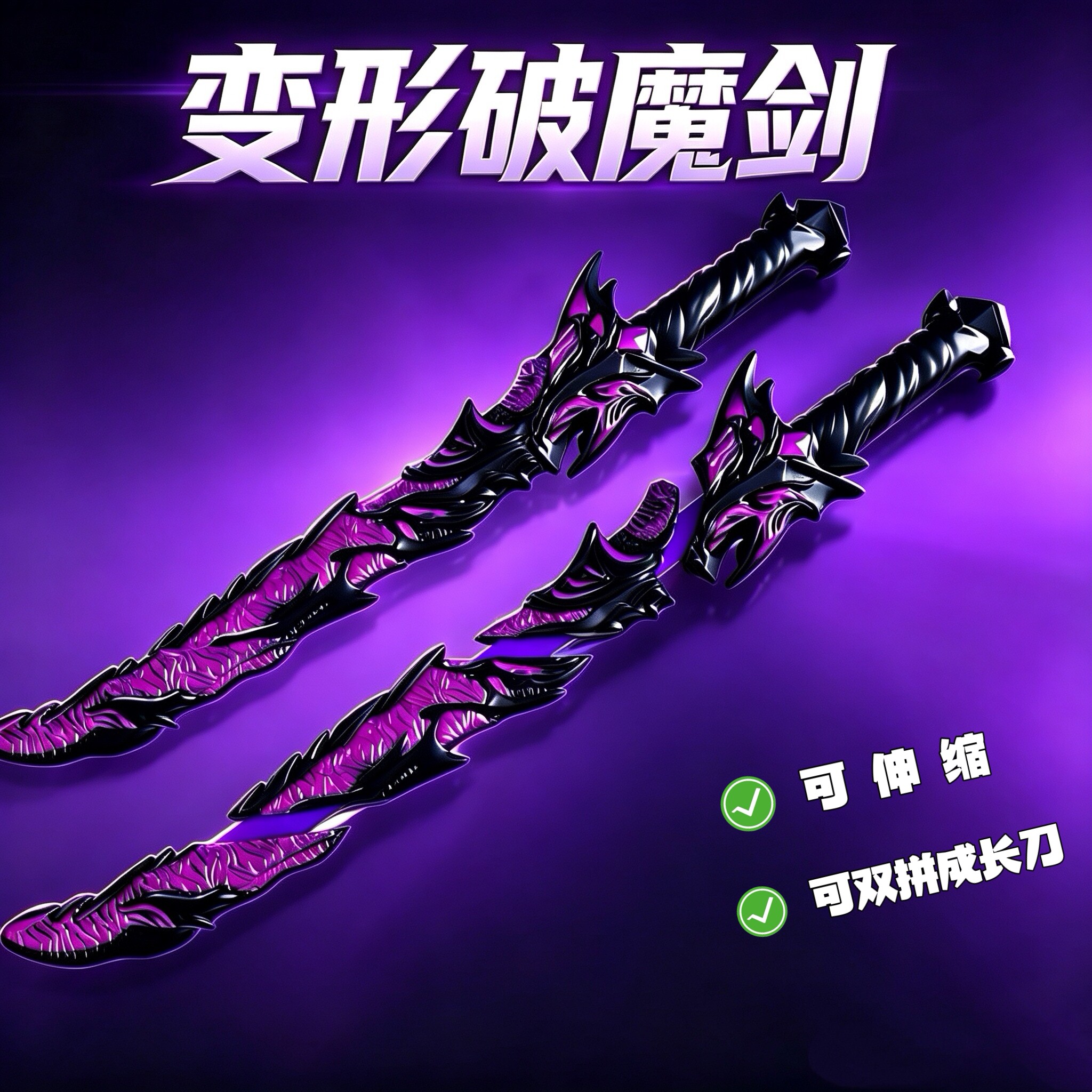儿童炫酷变形紫龙鳞刀剑玩具