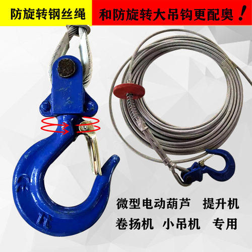 吊机提升机钢丝绳钢芯防旋转专用3/4/5/6/8mm微型电动葫芦钢丝绳 - 封面
