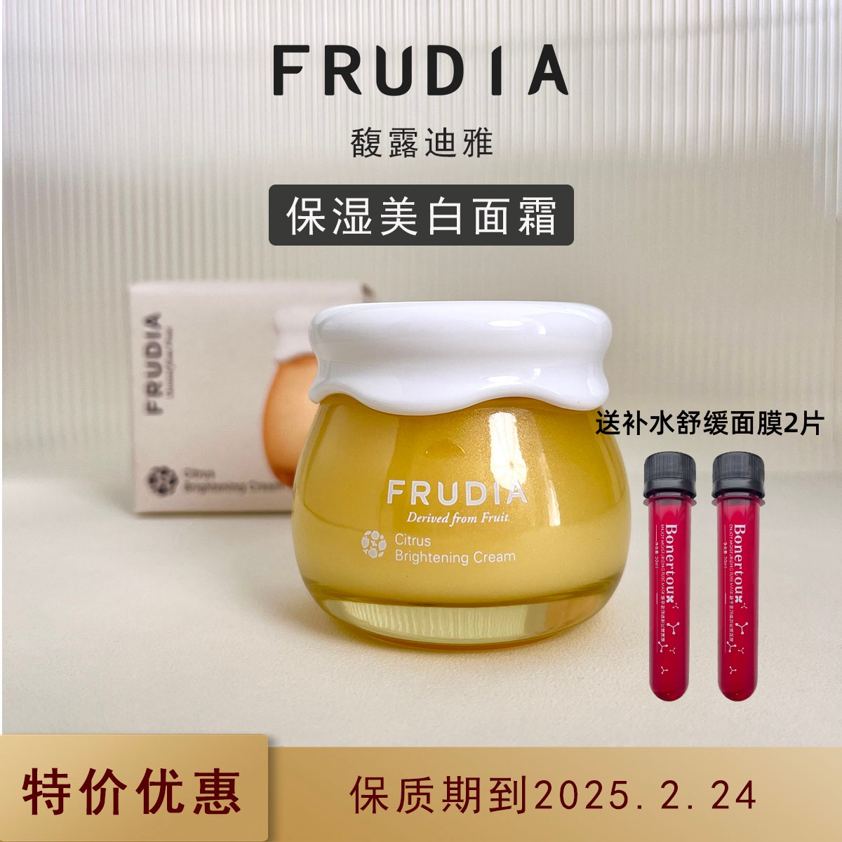 韩国馥露迪雅FRUDIA柑橘保湿美白面霜55g祛斑去痘印提亮肤色水润 美容护肤/美体/精油 乳液/面霜 原图主图