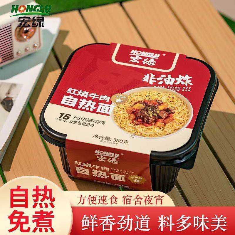宏绿自热面3盒武汉热干面方便速食红烧牛肉重庆非油炸条干拌米饭