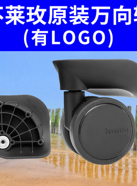 173拉杆箱bromen BW万向轮ONE B 6ER不莱玫ONEBOX OBW轱辘通用