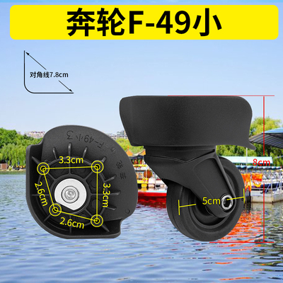 美旅拉杆箱包配件万向轮子