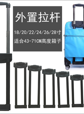 外置行李箱拉杆配件更替换通用28旅行皮箱拆卸配件维修理