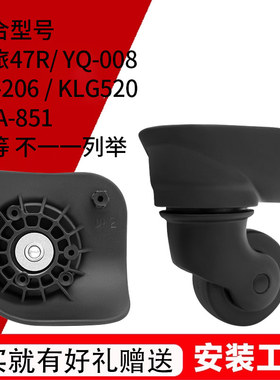 美旅47R万向轮YQ-008/YQ-206拉杆箱KLG520行李箱密码箱HLA851轱辘