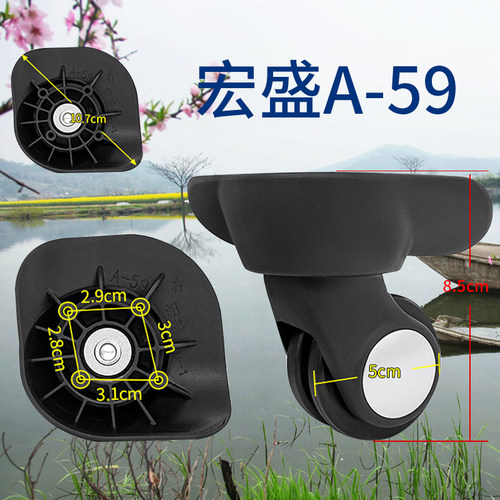 宏盛A-59万向轮拉杆箱A59配件