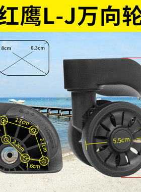 拉杆箱行李箱箱包红鹰L-J/LJ万向轮旅行箱轱辘皮箱滚轮维修157