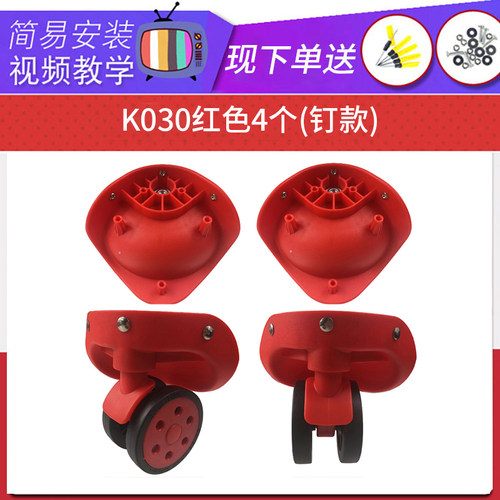 滚轮030万向轮密码登机箱轮