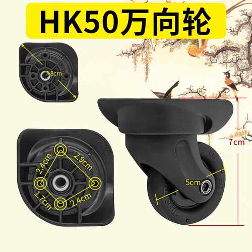 HK50万向轮子行李箱更换配件