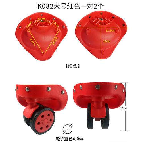 082#拉杆箱滑轮滚轮配件万向轮